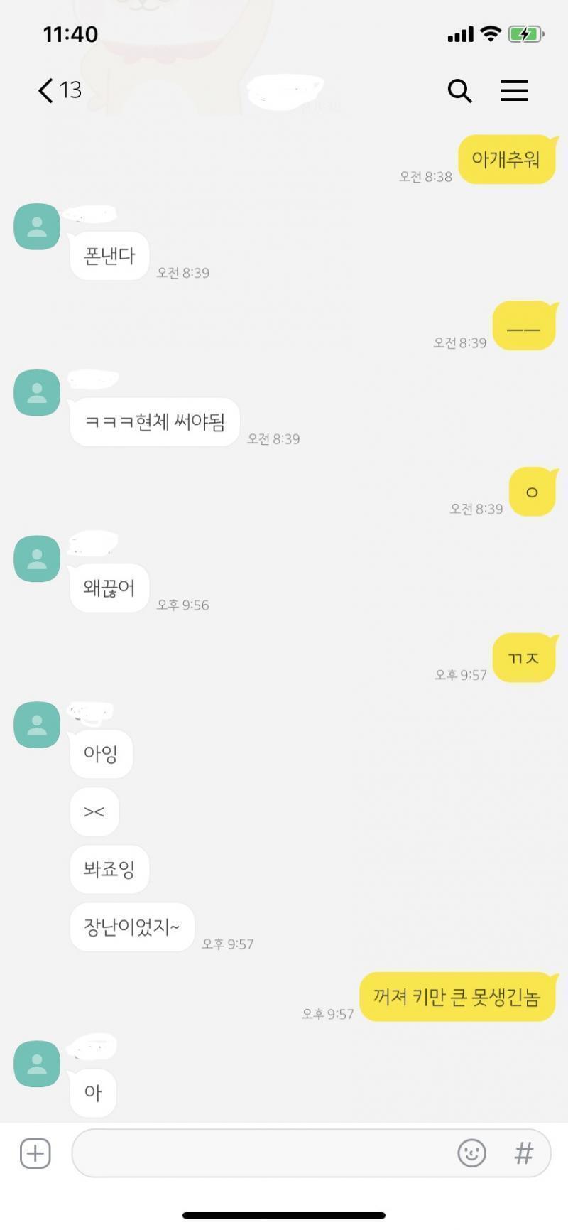 남사친 새기