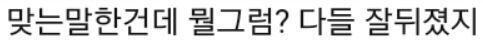 그리고 스넾빠들 얘네 너무한게 뭐냐면 머로더즈 영상에서 머로더즈 잘 죽었다고 말한거임? 아니 입장 바꿔서 스넾이 여태 아동학대 해왔으니까 잘 죽
