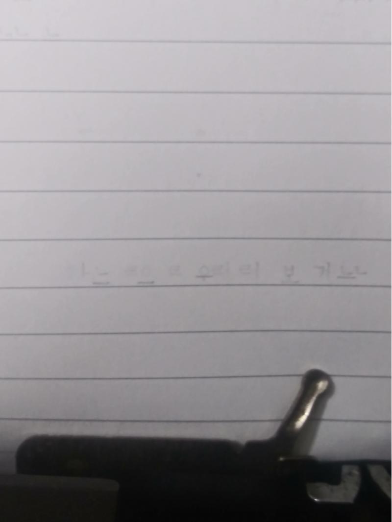 하늘을 우러러 보거는 이렇게 썼는데 하느ㄹ 이런식으로 나오네