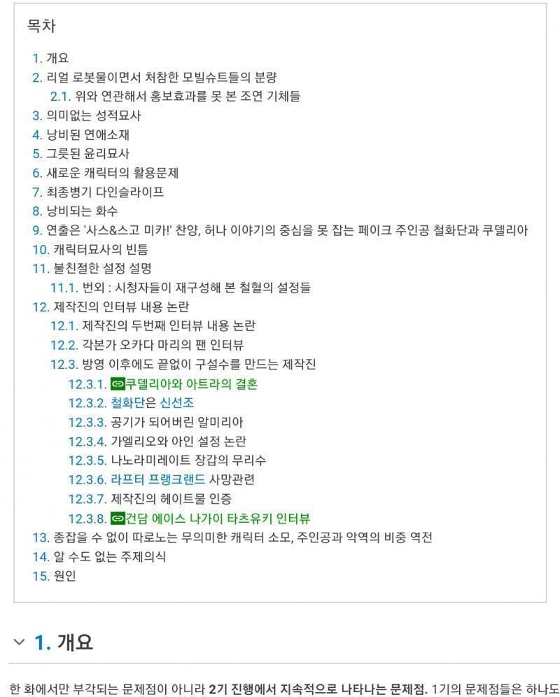 >>33 철혈의 오펀스 ㄹㅇ 건담 시리즈의 흑역사이자 건담 시리즈 내에서뿐만 아니라 모든 메카물 애니메이션 통틀어서 최악의 용두사미 애니로 손꼽