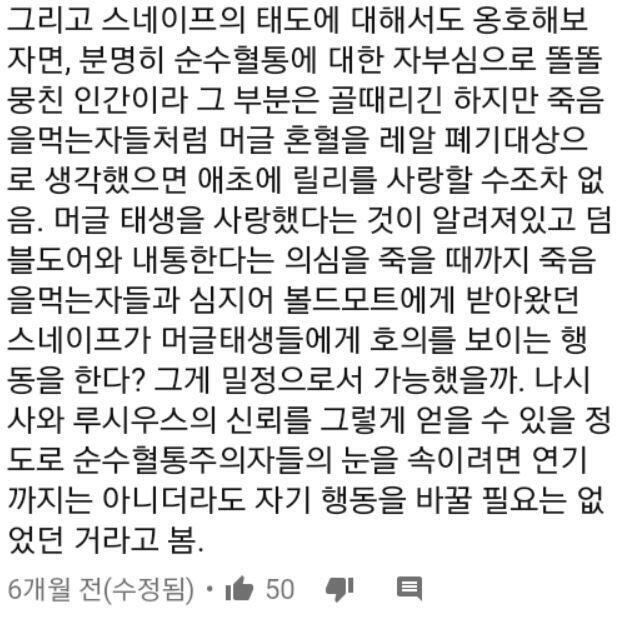 전판 어디선가 나왔던 포터팸 ㅇㅌㅂ 스넾 댓글 나온다는 내용이 이거던가? 머로더즈 이야기하는데 스넾이야기 한건 둘째치더라도 학폭 가해자라고만 머