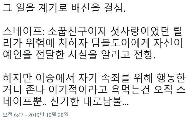 굳이 비교하자면 스넾만 까이는 이유는 전향했다 그 이후로도 스넾이 하는 짓이 아동학대니까 까인다는 생각 안하나?? 해리에게 한 짓만 해도 마돌