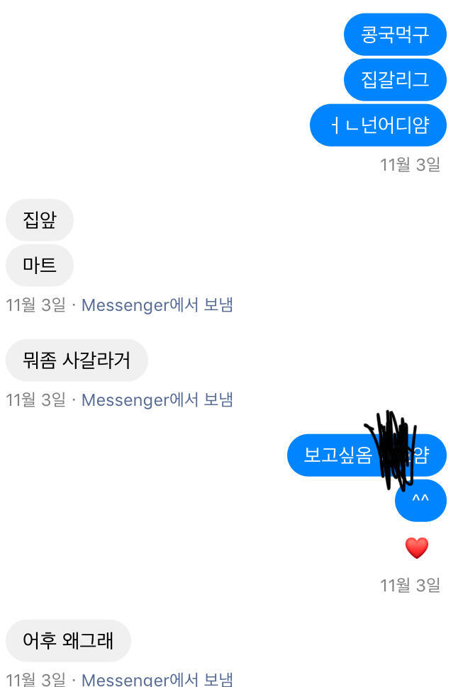 삼년지기 남사친..