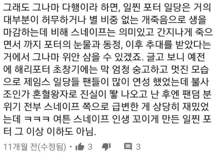 그리고 스넾빠들 얘네 너무한게 뭐냐면 머로더즈 영상에서 머로더즈 잘 죽었다고 말한거임? 아니 입장 바꿔서 스넾이 여태 아동학대 해왔으니까 잘 죽