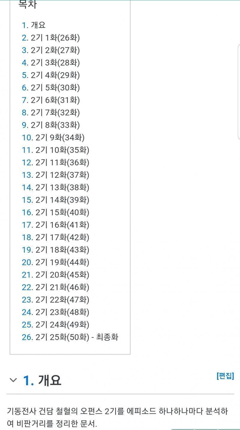 >>33 철혈의 오펀스 ㄹㅇ 건담 시리즈의 흑역사이자 건담 시리즈 내에서뿐만 아니라 모든 메카물 애니메이션 통틀어서 최악의 용두사미 애니로 손꼽