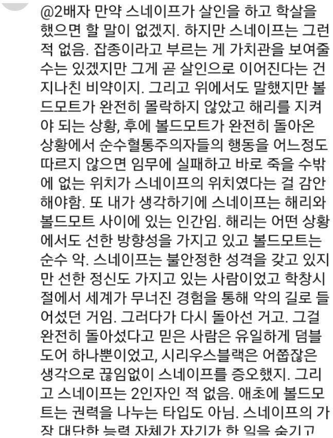 저 댓글에서 머글 차별주의자였다면 릴리는 어떻게 사랑하냐하는데 릴리 머리채 잡지 말고... 7권 내용 들으면 릴리는 세베루스에게 '너는 내 친구