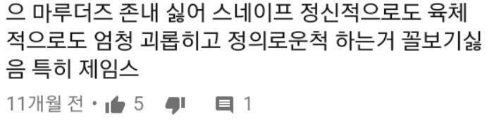 스넾빠들이 스넾빠들은 타캐 욕한 적 언제 있냐고 할까봐 캡쳐해서 갖고 와봤다. 보통 저런 이유대면서 머로더즈 싫다고 하는 이들은 다 스넾빠들인데