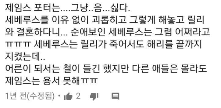 릴리가 죽어도 해리를 지킨 게 아니라... 릴리가 죽었기에 해리를 지킨 거 아닐까? 릴리가 살아있었다면 스넾이 해리를 지킬 생각 했을까? 릴리가