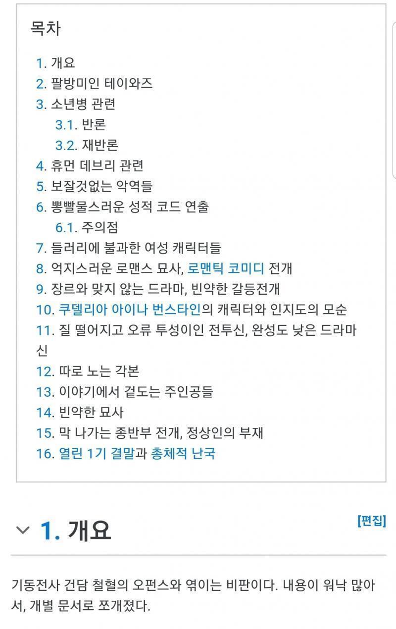 >>33 철혈의 오펀스 ㄹㅇ 건담 시리즈의 흑역사이자 건담 시리즈 내에서뿐만 아니라 모든 메카물 애니메이션 통틀어서 최악의 용두사미 애니로 손꼽