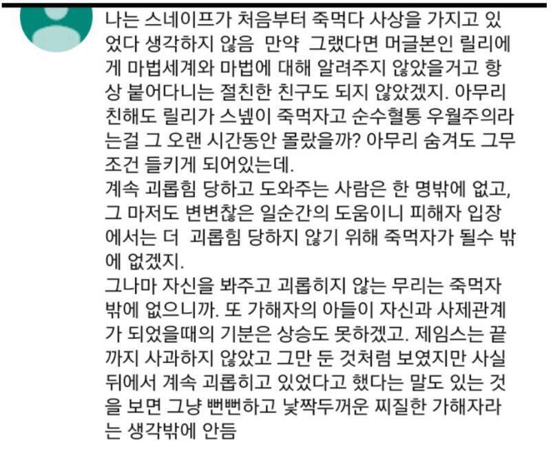 첫번째 댓 말하면 릴리는 오래 전부터 알고 있었지만 스넾을 교화시키려고 열심히 1학년때부터 5학년때까지 설득해왔음. 그러나 스넾은 전혀 달라진
