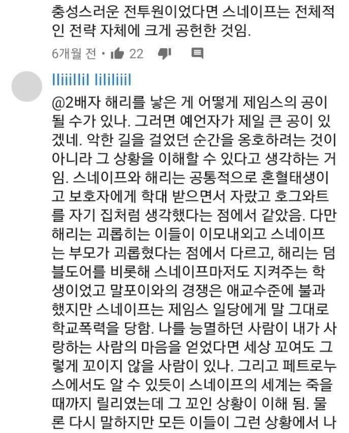 저 댓글에서 머글 차별주의자였다면 릴리는 어떻게 사랑하냐하는데 릴리 머리채 잡지 말고... 7권 내용 들으면 릴리는 세베루스에게 '너는 내 친구