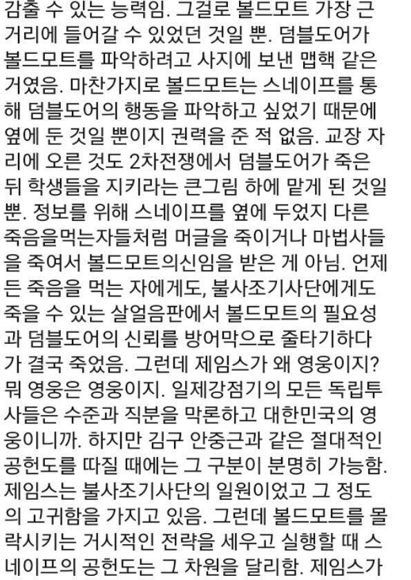 저 댓글에서 머글 차별주의자였다면 릴리는 어떻게 사랑하냐하는데 릴리 머리채 잡지 말고... 7권 내용 들으면 릴리는 세베루스에게 '너는 내 친구