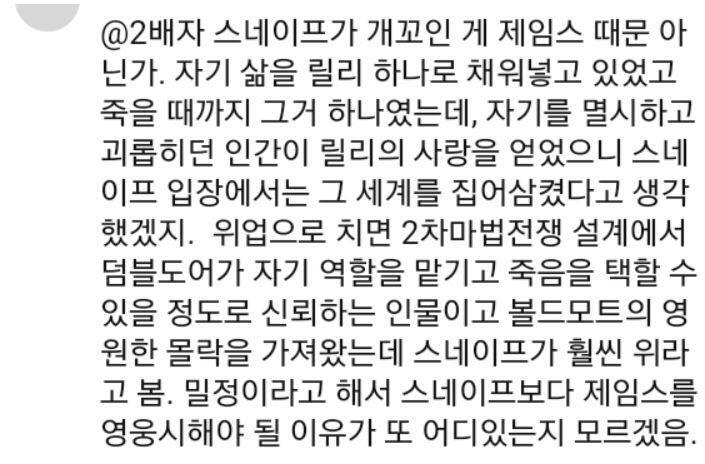 전판 어디선가 나왔던 포터팸 ㅇㅌㅂ 스넾 댓글 나온다는 내용이 이거던가? 머로더즈 이야기하는데 스넾이야기 한건 둘째치더라도 학폭 가해자라고만 머