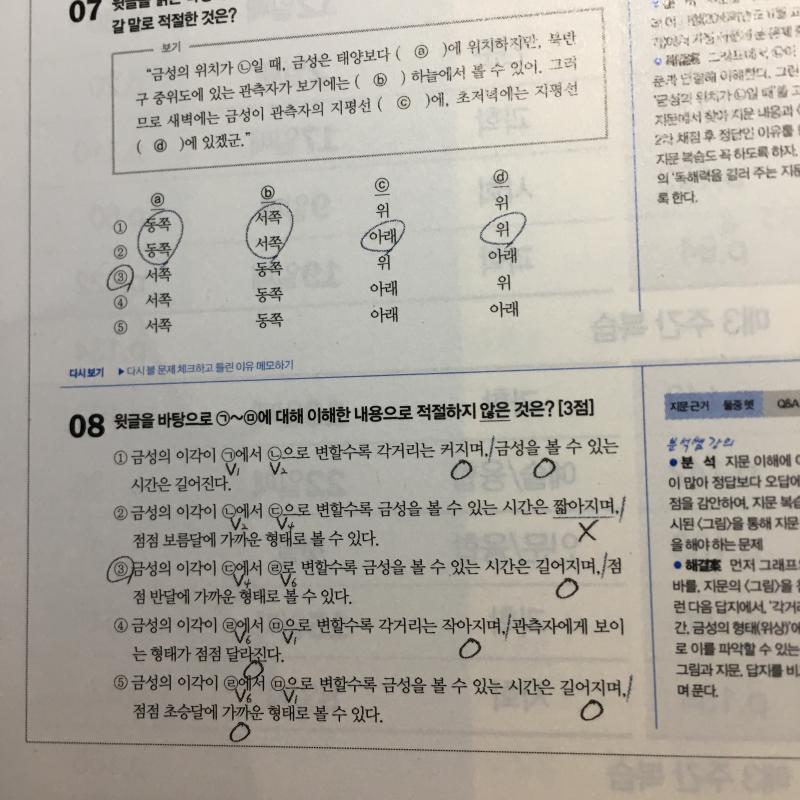 첫번째 사진에 O,X, 세모 이거 뭔 뜻이야 ..?? 자주 나오던데 뭔지 모르겠어서 ㅠ 두번째 사진에는 ㄱ이 V1 ㄴ이 V2 ㄷ이 V4 ㄹ이 V