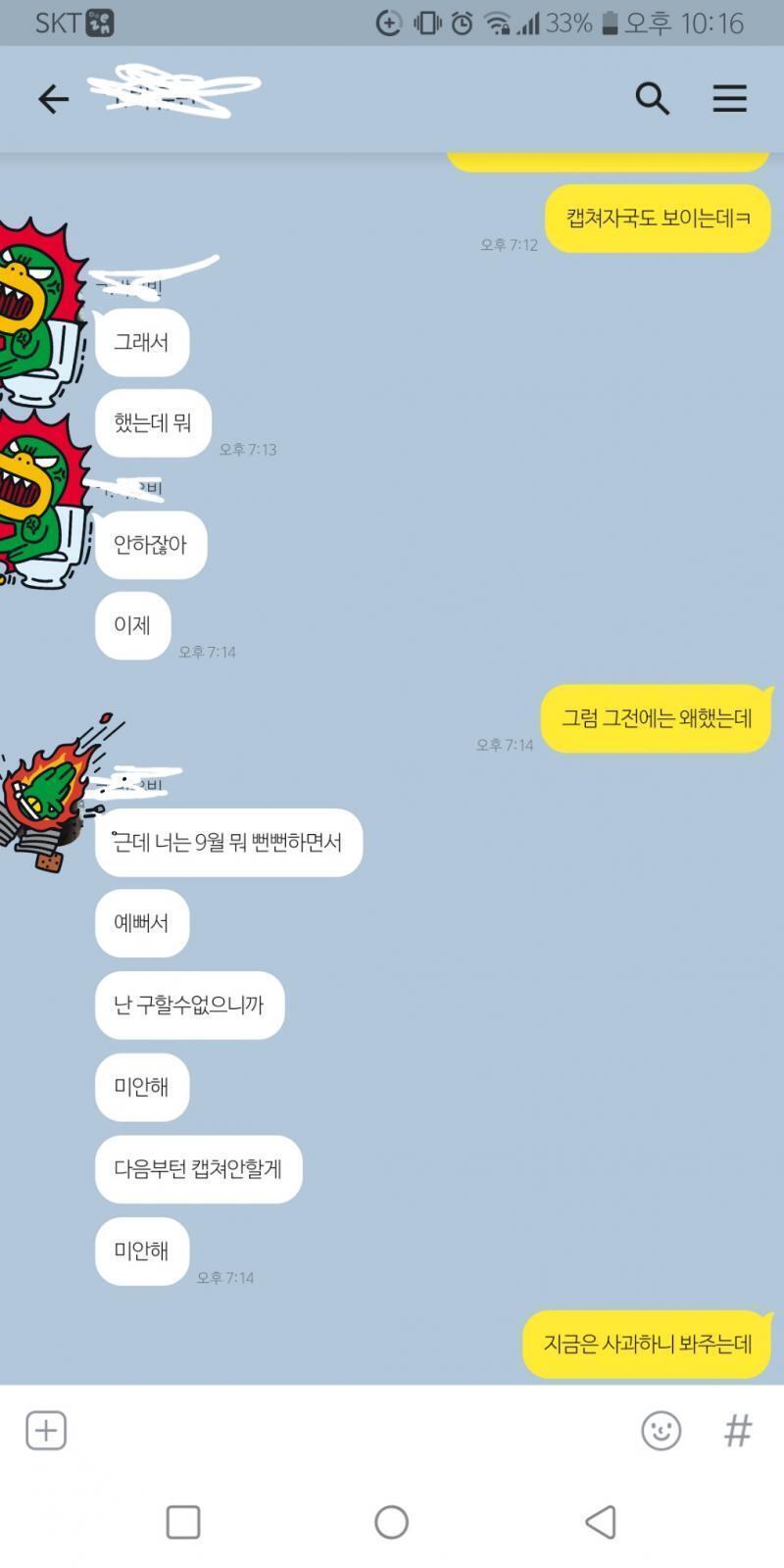 얘가 사과를 했긴 한데 진심이 아닌것 같아서