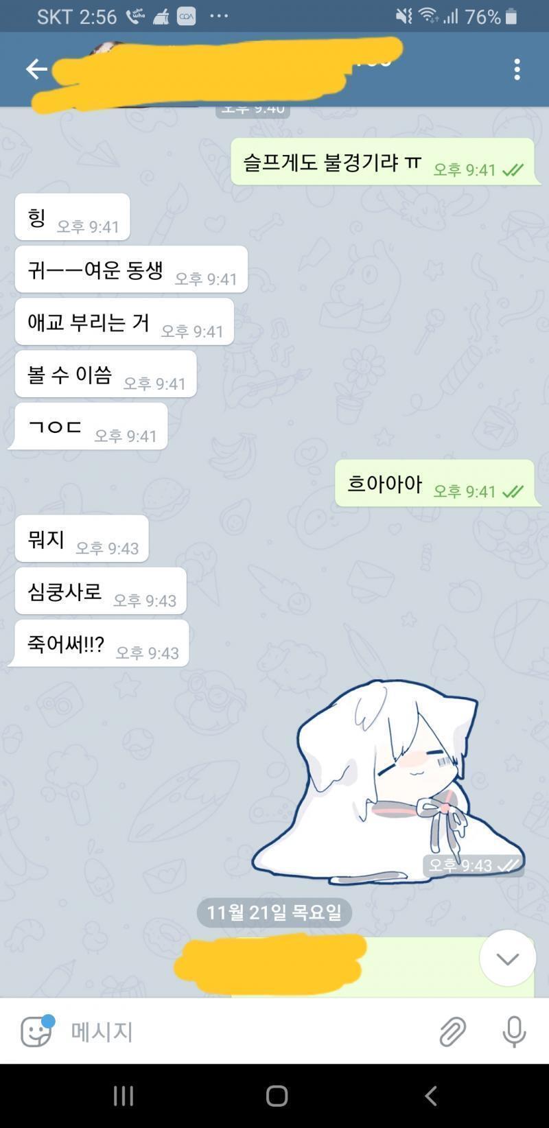애는 나랑 단톡에서 제일 친한 애 애가 요즘 거의 내 포션 노릇해주고 있다 진짜 이때 심쿵사하는중 ㅠㅠ