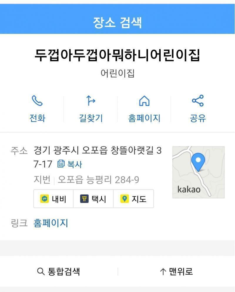 >>17 >>18 혹시 여기인가? 위치도 그렇고 홈페이지 링크 클릭했더니 최근에 게시글 올라오는 것 봐선 운영 중인 어린이집 같던데