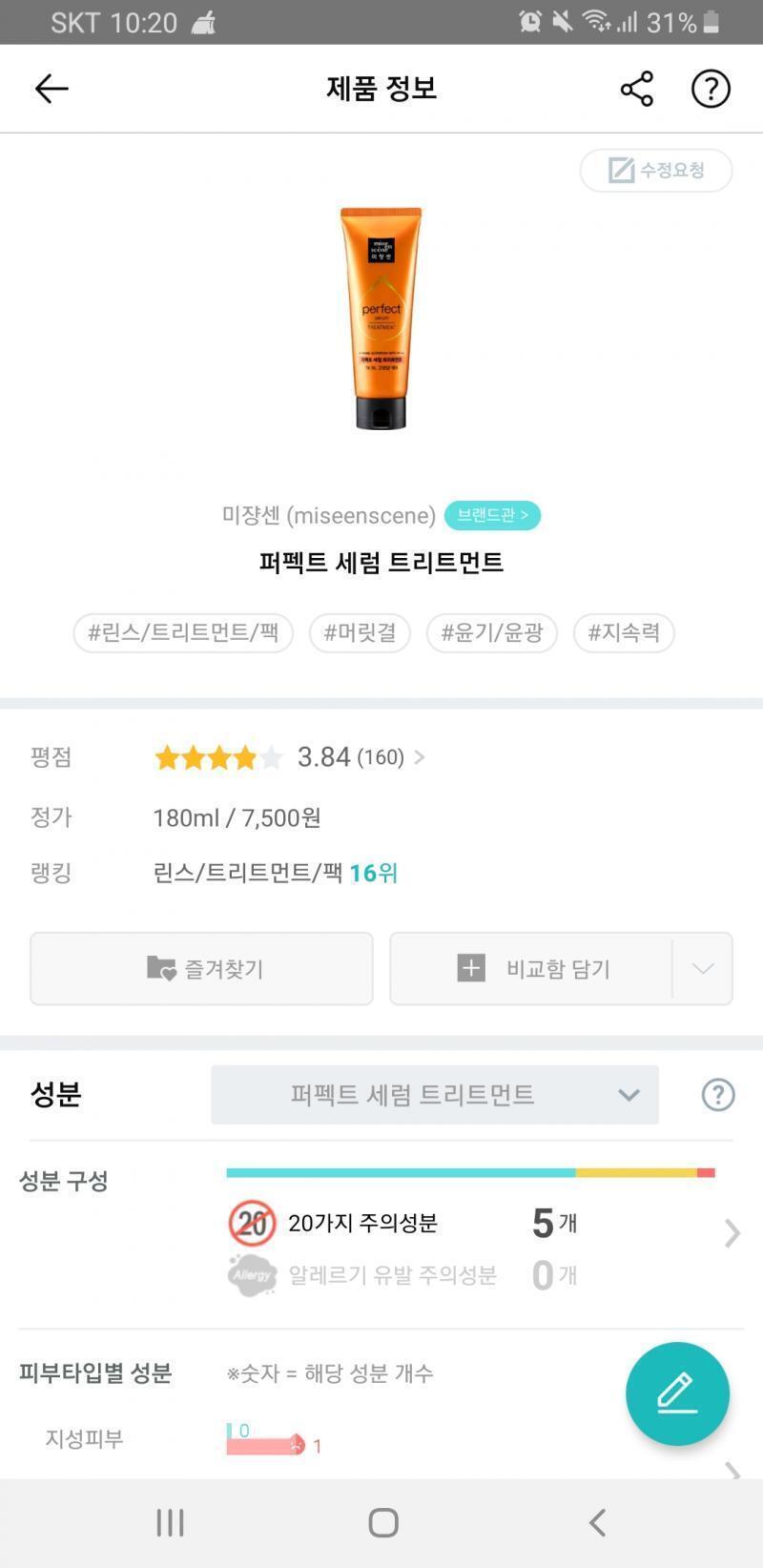 이거 바르면 머리결 좋아지긴 하는데 알러지 유발이 5개나 있네 허허.... 엄청 민감한거 아니면 괜찮을듯.