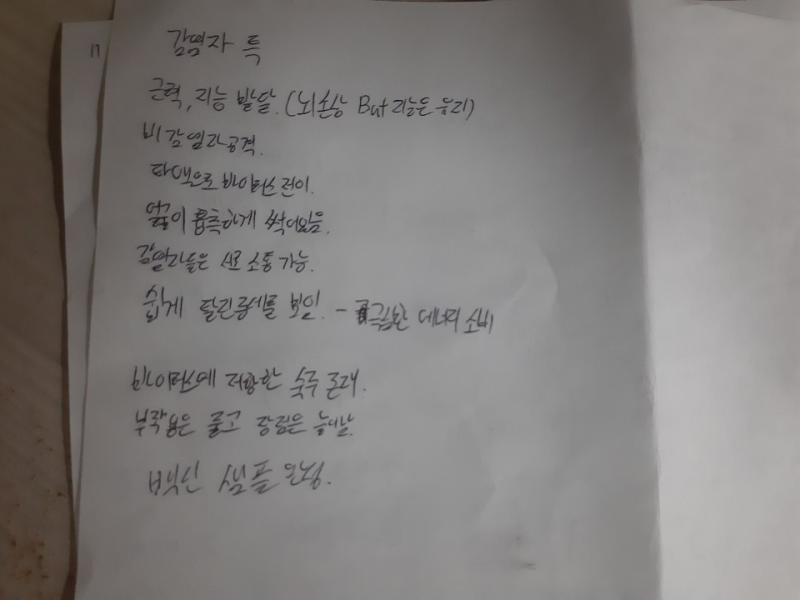 이런식으로 나름대로 상황을 정리하며 플레이 했었어. 덕분에 암호도 쉽게 풀수 있었고. 글씨하고 그림은 초등학생 수준에도 못미치지만 어차피 나만볼