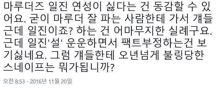 스네이프 팬덤이 언제 머로더즈 안 후려쳤냐니? 당장 ㅇㅌㅂ 댓에서 머로더즈 잘 뒤졌다 스넾 괴롭혔으니까^^ 하는 댓글들은 뭐지? 그건 안 후려친