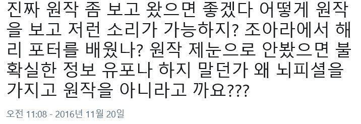 내 기준 ㅈㅇㄹ로 해리포터 본 인간들은 스네러들이던 거 같던데. 스네러들이 연성하는 스네이프를 보면 거의 원작 스넾 그대로는 안 나와. 영화판