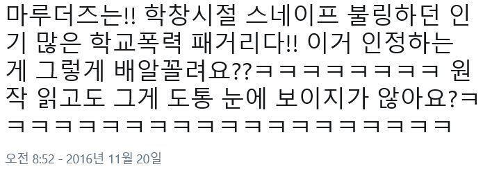 내 기준 ㅈㅇㄹ로 해리포터 본 인간들은 스네러들이던 거 같던데. 스네러들이 연성하는 스네이프를 보면 거의 원작 스넾 그대로는 안 나와. 영화판
