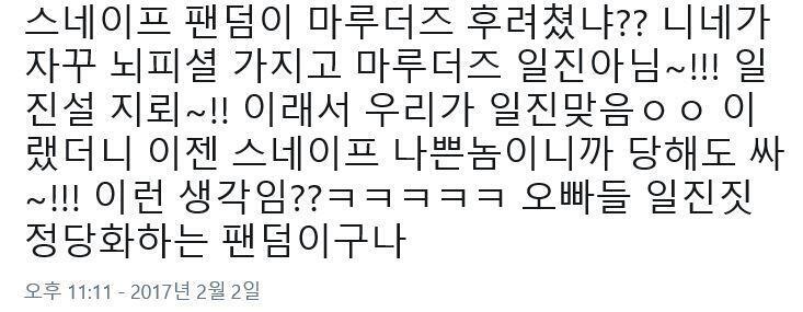 스네이프 팬덤이 언제 머로더즈 안 후려쳤냐니? 당장 ㅇㅌㅂ 댓에서 머로더즈 잘 뒤졌다 스넾 괴롭혔으니까^^ 하는 댓글들은 뭐지? 그건 안 후려친