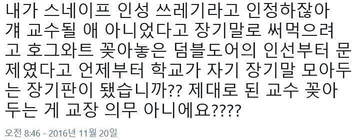 그리고 뭐가 어째요? 스넾이 "잡종"이라고 부르는 행동들만 했다고요? 그래 그게 맞다고 해도 그것도 학폭이라는 생각 왤케 안해요? 이 분들 정말