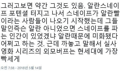스네이프가 알란 덕에 미화된 거 아니라는데... 니네 스넾 원작에서 머리 안씻고 옷도 안 빨았다는 언급 있음 + 매부리코에 거미같이 걷는 마른
