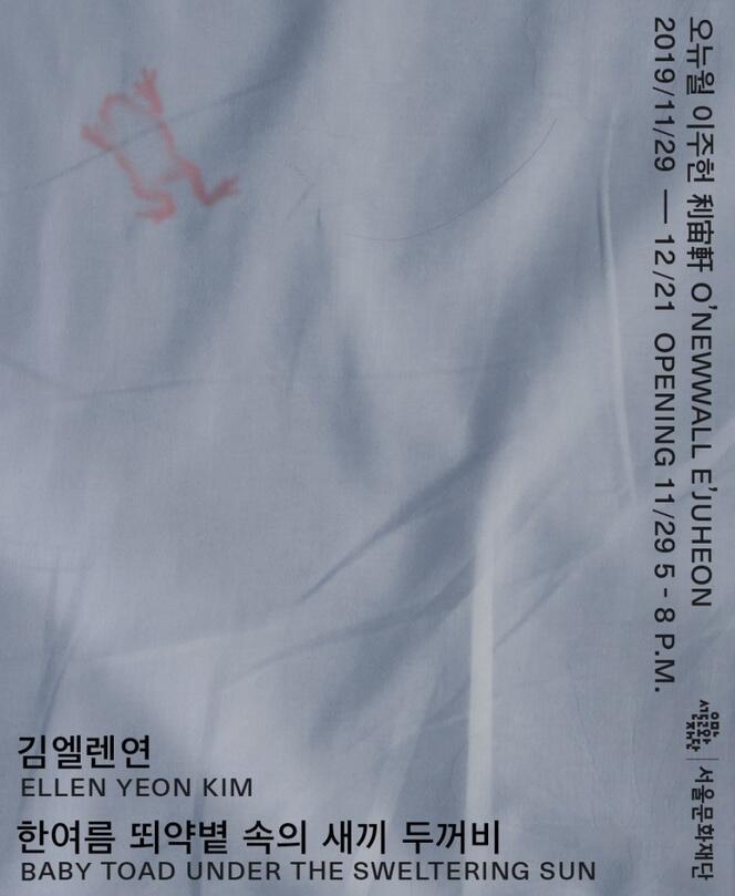 한여름 뙤약볕 속의 새끼 두꺼비. 김엘렌연 작가. 12월 21일까지 성북구... 가기 번거롭긴 하다ㅠ