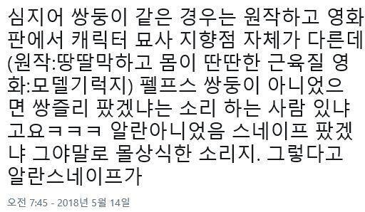 스네이프가 알란 덕에 미화된 거 아니라는데... 니네 스넾 원작에서 머리 안씻고 옷도 안 빨았다는 언급 있음 + 매부리코에 거미같이 걷는 마른