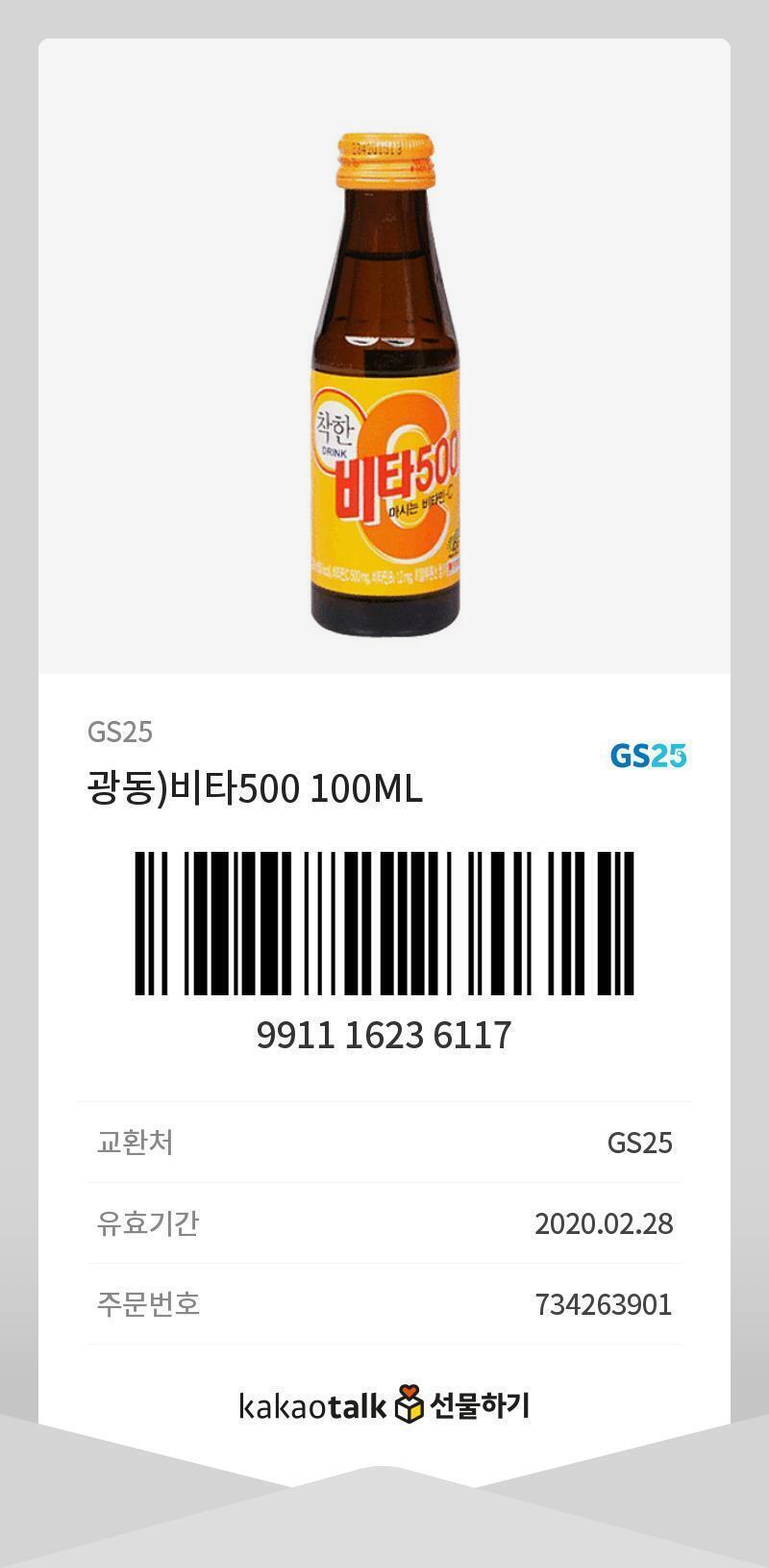 별 건 아니고 작은… 아주 작은… 호의. 나쁘게 생각하지 않았으면 좋겠다는 생각을 하고 있다. 피로회복에는 맛 없는 박카스보다는 비타오백. 둘