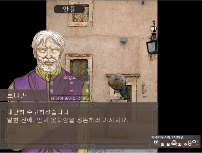 [로니카] 대단히 수고하셨습니다. 알현 전에, 먼저 옷차림을 정돈하러 가시지요. [로니카] 아....... 발소리가 난 쪽을 보자, 한 인물이 