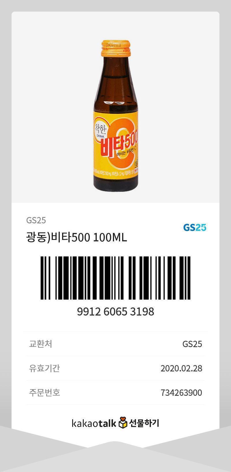 별 건 아니고 작은… 아주 작은… 호의. 나쁘게 생각하지 않았으면 좋겠다는 생각을 하고 있다. 피로회복에는 맛 없는 박카스보다는 비타오백. 둘