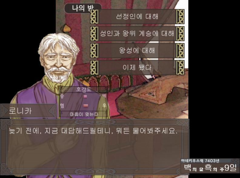 [로니카] 일주일 중 이틀, 다시 말하면 5일과 10일은 예정이 없습니다. 앵커러 님께서 자유롭게 보내시면 됩니다. 성 안을 자유롭게 돌아다니셔