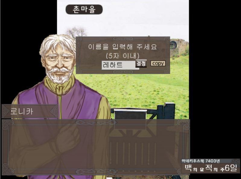 참고로 주인공의 디폴트 네임은 레하트다 그 외에 입력하면 특정 캐릭터들의 호감도에 영향을 주는 이름이 있는데 이건 스포니 생략 > . 0