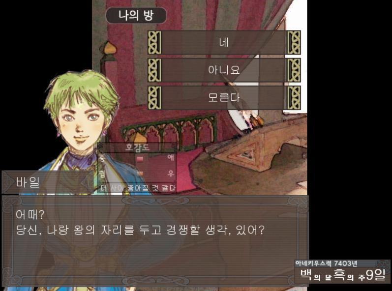 [바일] 어때? 당신, 나랑 왕의 자리를 두고 경쟁할 생각, 있어? -네 -아니요 -모른다 >>32