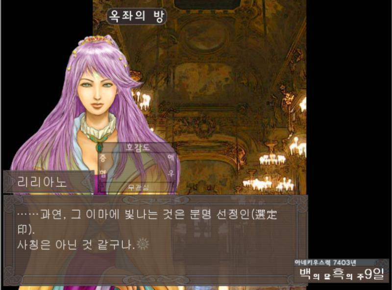 (나팔 소리) [로니카] (폐하는 공정한 분이시니, 너무 긴장하지 않으셔도 됩니다.......) [시종장] 후보자 앵커러, 앞에 나와 얼굴을 들