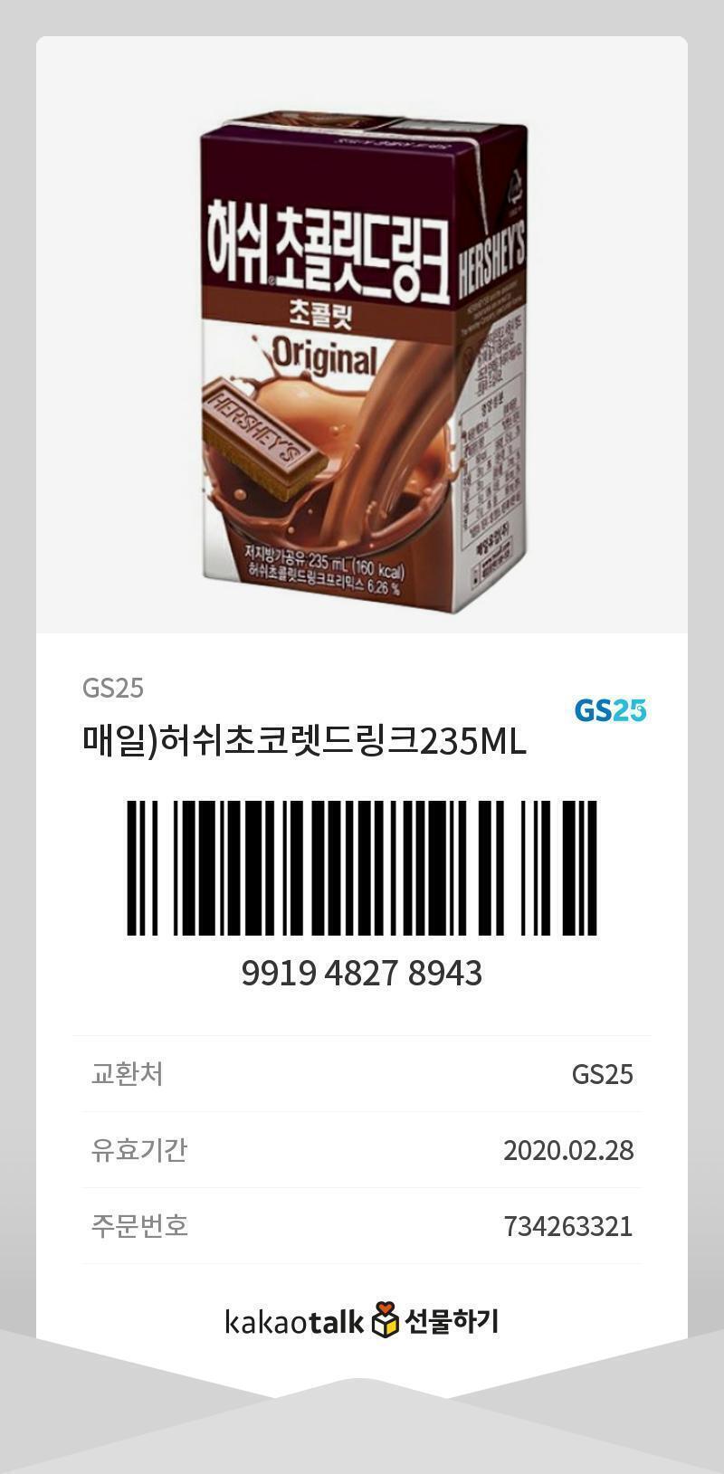 허쉬 초콜릿 드링크, 이것도 지에스. 우울할 땐 단 거라길래. 억지로 벗어나려고는 하지 말고 뭐… 사실 내가 단 거 좋아해서