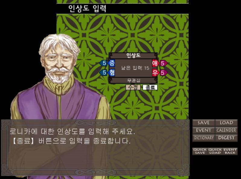 자! 그럼 로니카에 대한 인상도부터 조절해보도록 하자 처음 인상도를 조절하기 때문에 가지고 있는 인상도는 15고 이것을 애/혐/증/우 에 마음대