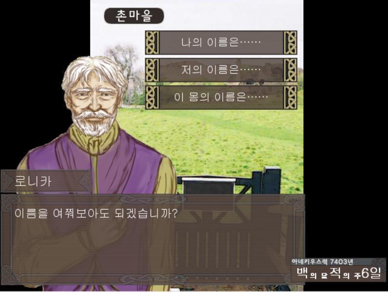 "네" [로니카] 네, 그러시는 것이 좋습니다. 망설임 없는 대답을 받아, 저도 굉장히 안심했습니다. 이름을 여쭤보아도 되겠습니까? -나의 이름