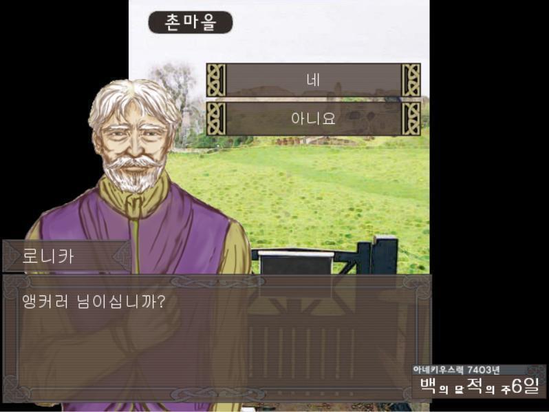 -"저의 이름은..." 앵커러 [로니카] 앵커러 님이십니까? -"네" [로니카] 그럼 곧바로 죄송합니다만, 출발합시다. 준비는 필요 없습니다. 