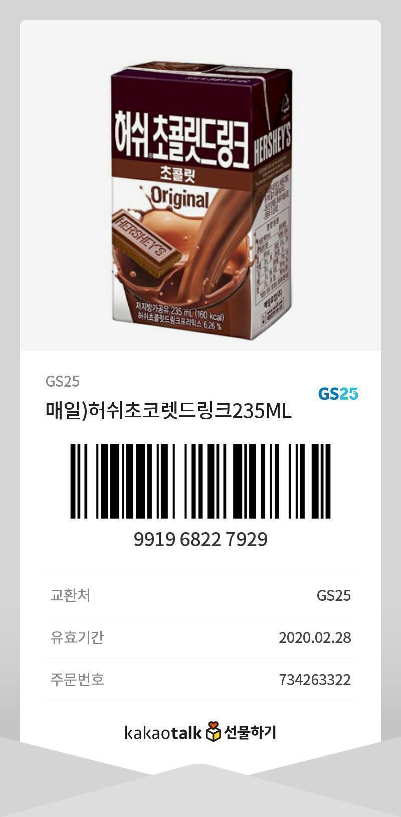 허쉬 초콜릿 드링크, 이것도 지에스. 우울할 땐 단 거라길래. 억지로 벗어나려고는 하지 말고 뭐… 사실 내가 단 거 좋아해서