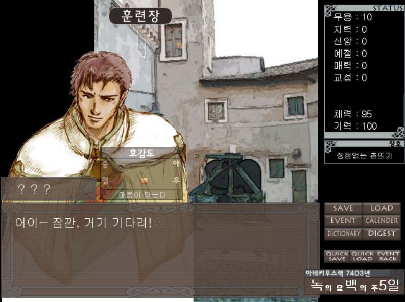 [???] 너말야 너, 거기 작은 녀석! 그때, 누군가 저를 큰 소리로 불러세웠습니다. 돌아보자, 몸집이 큰 위사가 웃으면서 다가왔습니다.