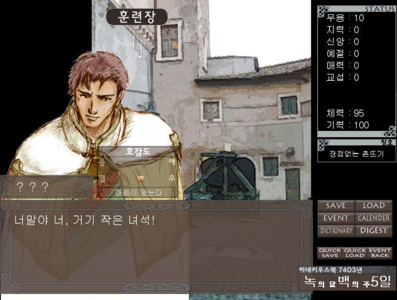 [???] 너말야 너, 거기 작은 녀석! 그때, 누군가 저를 큰 소리로 불러세웠습니다. 돌아보자, 몸집이 큰 위사가 웃으면서 다가왔습니다.