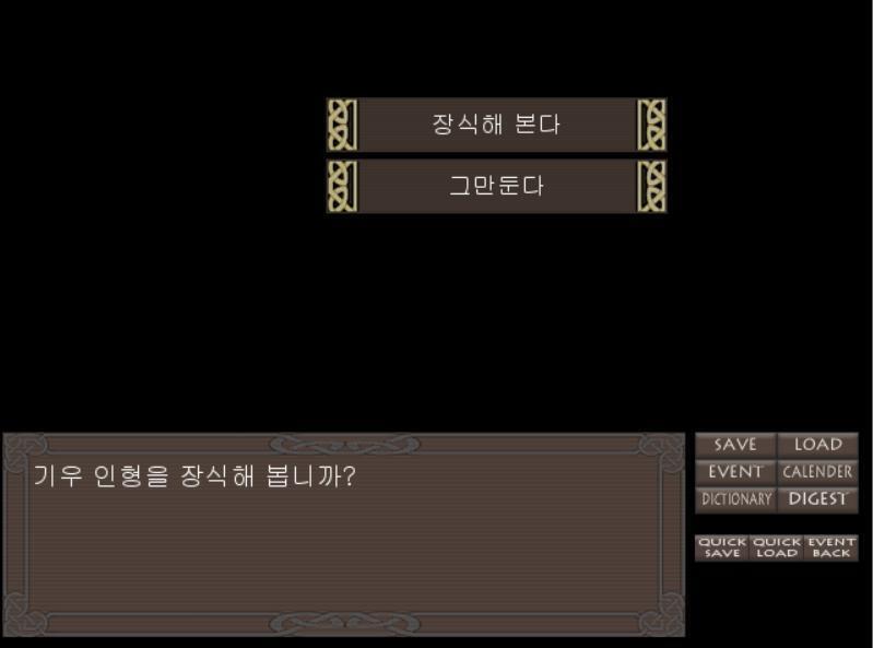맞아 공략지원판이라서 기우인형 기본상태로 있다 비를 내리게 하고 싶을 때 장식하면 돼 첫번째주는 내 판단대로 기우인형은 장식 안하고 지나가겠다!