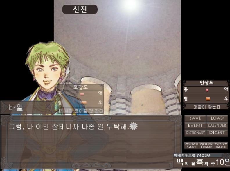[바일] 재미없어ㅡ 예배 같은 건. 모처럼 자유로운 하루인데! ...이런 말 고모가 들었다간 또 설교 듣겠지. 너도, 혼날 때는 일단 진지한 표