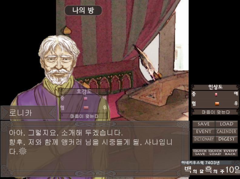 (새소리) [로니카] 안녕하십니까. 앵커러님. 안녕히 주무셨습니까? 오늘은 성 안을 한 바퀴 돌며 안내해 드리겠습니다. 우선은 복장을 정돈하신 