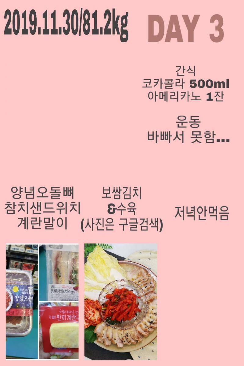 2019.11.30/81.2kg 주말 너무 바쁘다...;ㅅ;