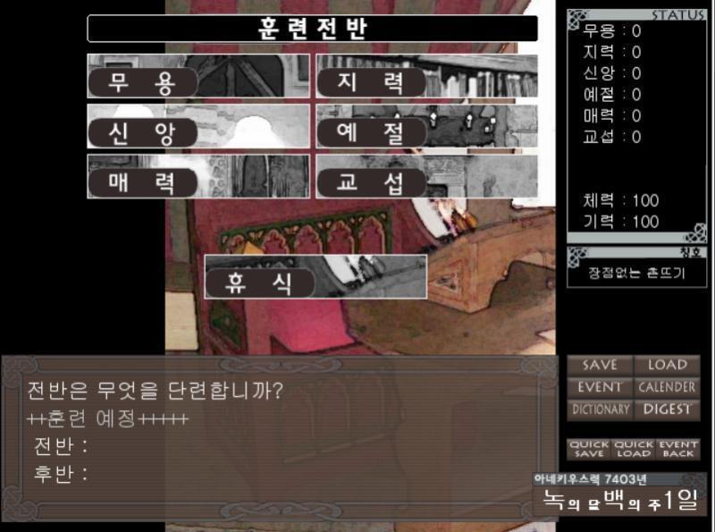 짜잔 지금부터 훈련이 가능해진다 전반의 훈련/ 후반의 훈련을 정해두고 하면 되고 훈련으로 올라가는 수치는 높을때도 있고 낮을때도 있지만 이건 내